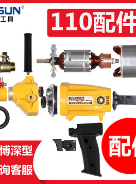 博深110b黄超人水钻机配件水封水套定转子电机壳齿轮箱电刷水嘴