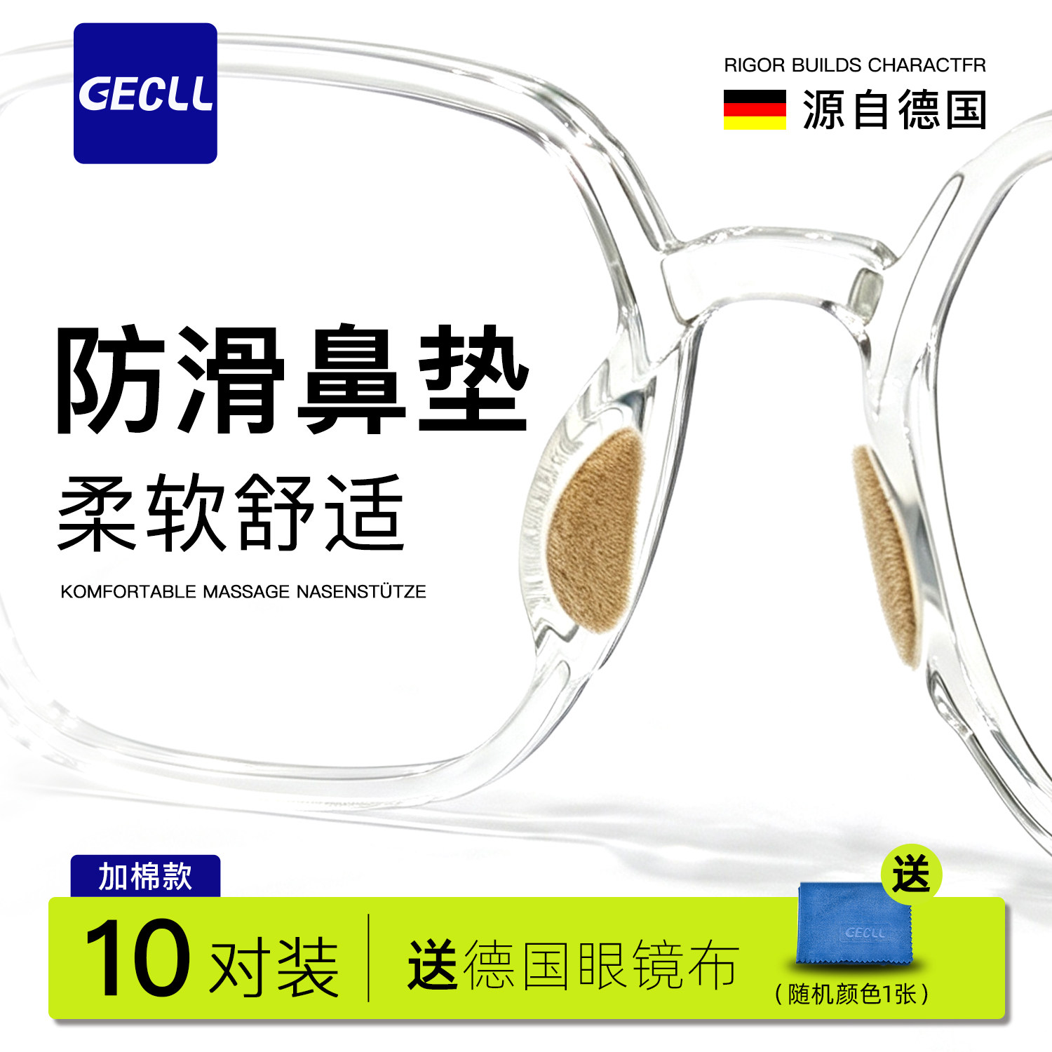 柔软款防滑眼镜鼻托硅胶一体式儿童鼻垫防脱落防掉眼睛托压痕配件
