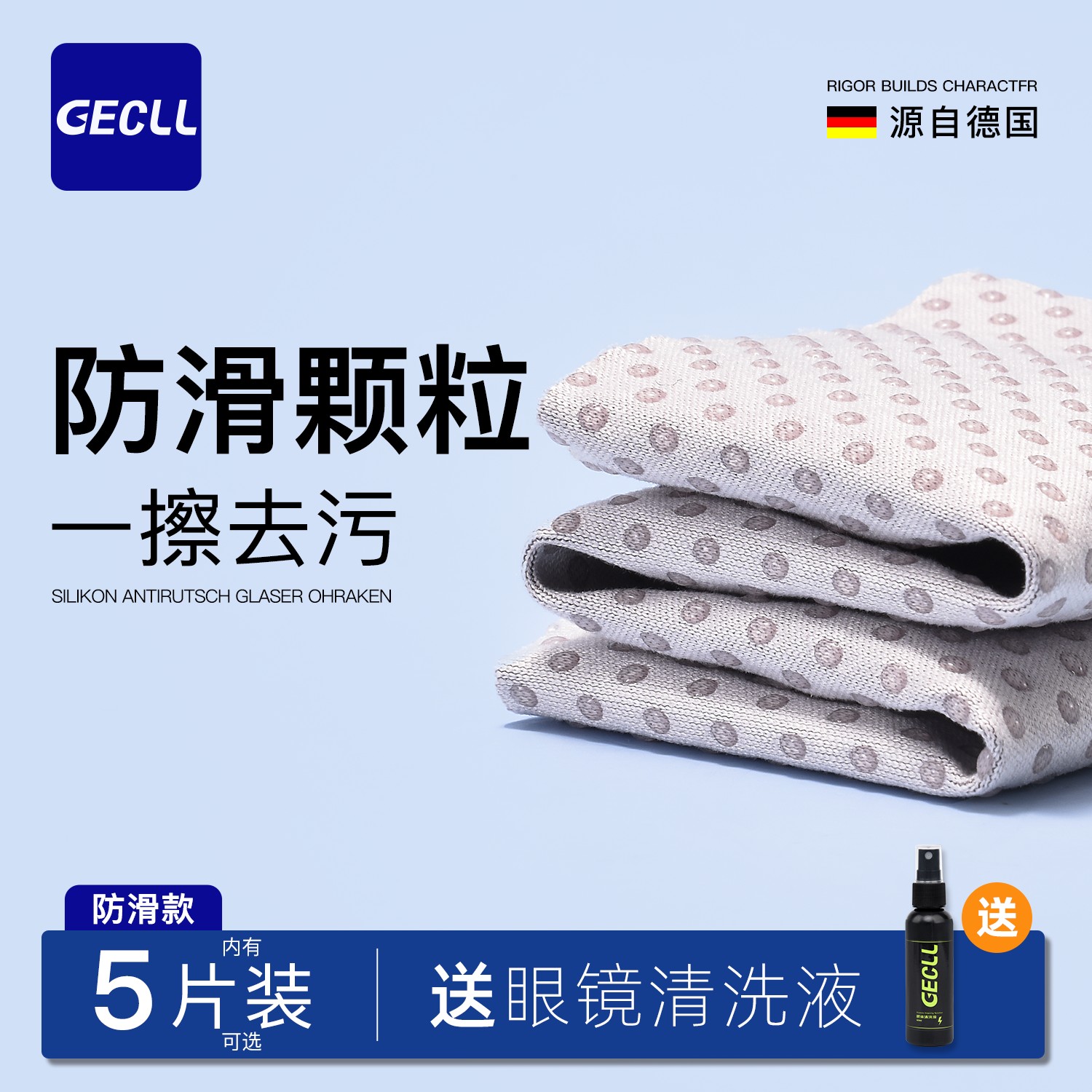GECLL颗粒防滑眼镜布