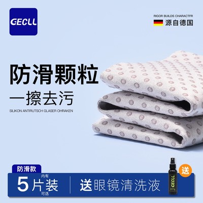 GECLL颗粒防滑眼镜布
