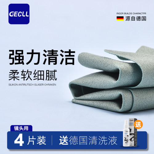 GECLL双色麂皮绒眼镜布送清洗液