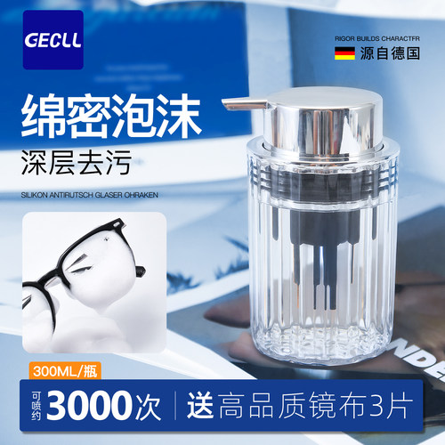 GECLL泡沫型眼镜清洗液