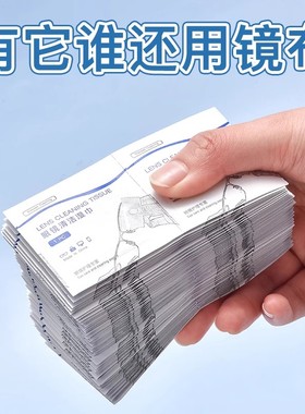 眼镜清洁湿巾一次性擦纸镜片手机不伤屏幕神器防起雾专业用眼睛布