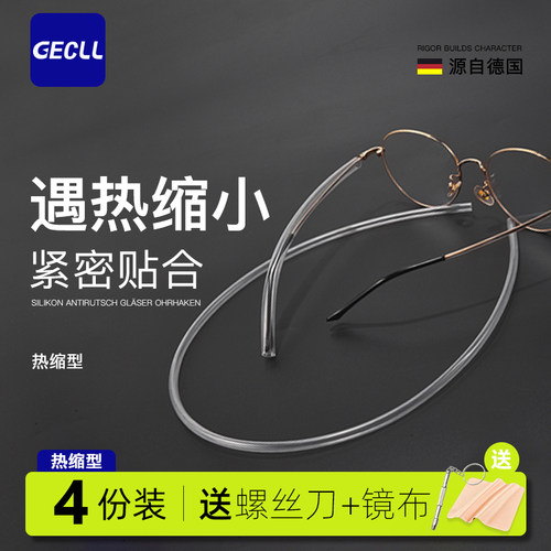 tr90金属框架耳朵眼镜防滑套