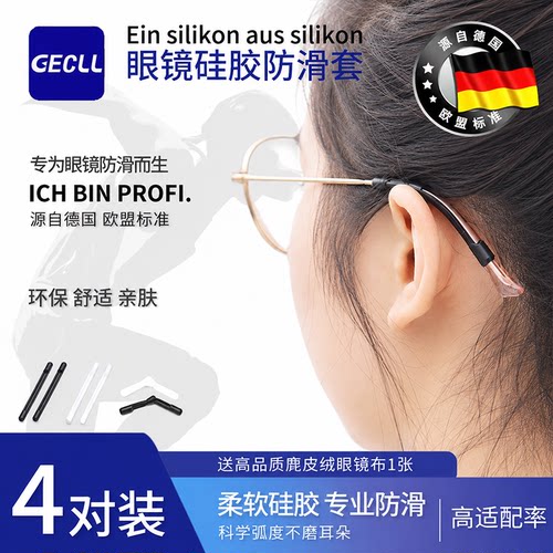 眼镜防滑套硅胶固定耳勾托