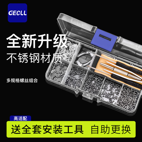 GECLL眼镜螺丝维修套装