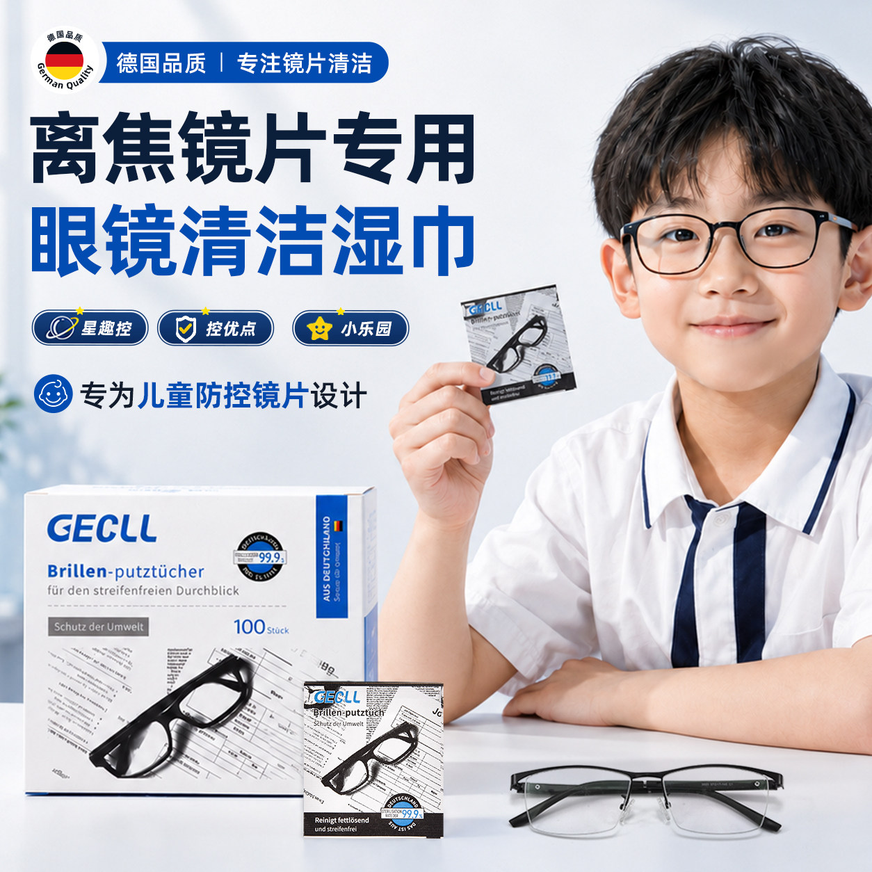 离焦镜片专用儿童眼镜布一次性清洁湿巾不伤镜片柔软便携擦拭屏幕