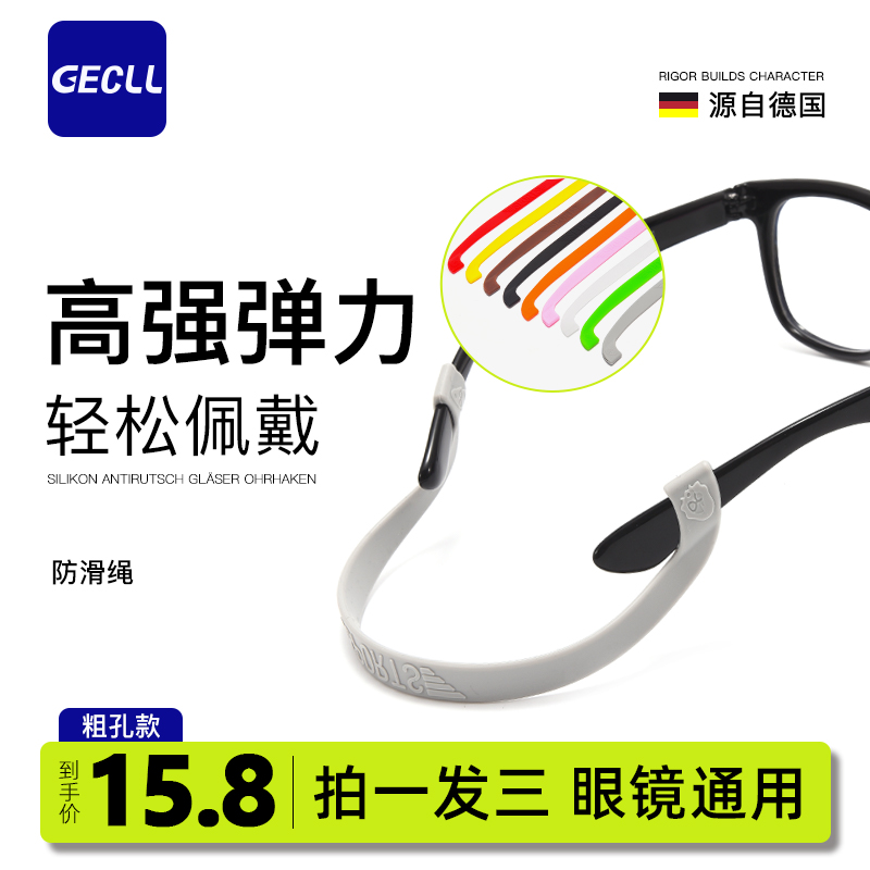运动眼镜固定防滑绳防脱落神器打球腿脚套防掉绑带耳勾托儿童挂绳