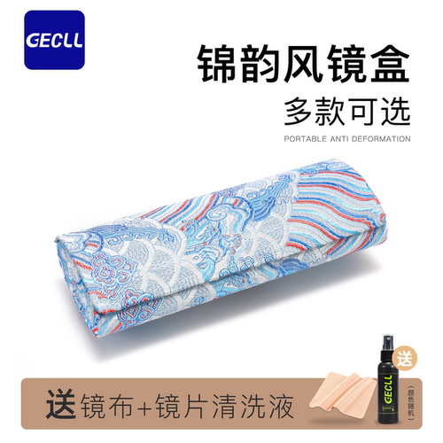 GECLL织锦缎锦韵眼镜盒
