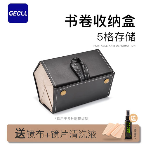 GECLL多格装眼镜收纳盒