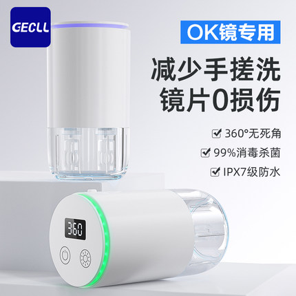 IPX7级隐形OK眼镜清洗器便携角膜塑形电动声波仪高频美瞳盒清洗机