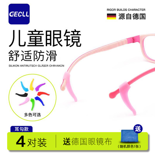 GECLL儿童彩色眼镜防脱落防滑套