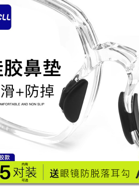 gecll板材眼镜鼻托硅胶防滑鼻垫墨镜太阳眼睛框架配件增高鼻贴垫