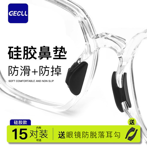 gecll板材眼镜鼻托鼻垫