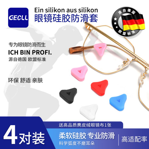 固定神器框架眼镜防滑套