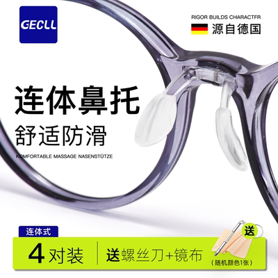 GECLL儿童眼镜连体鼻托