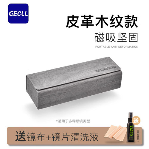 gecll复古皮革木纹眼镜盒