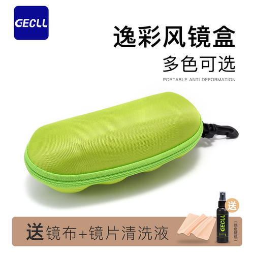 GECLL大容量拉链墨镜盒