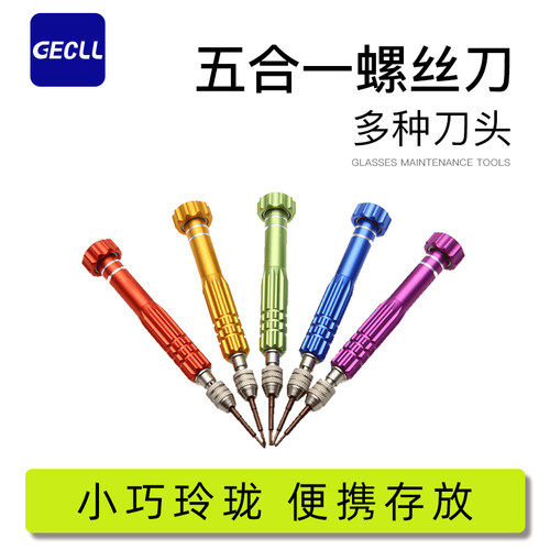 GECLL修理包手机配件眼镜螺丝刀