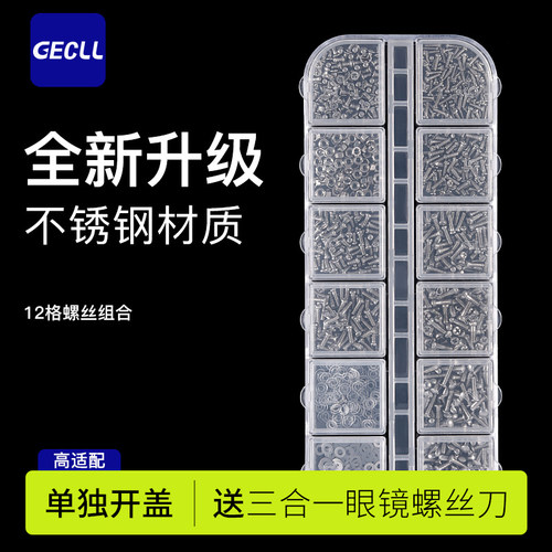 GECLL眼镜螺丝套装维修