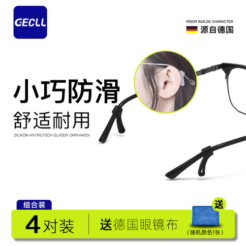 GECLL小兔眼镜防脱落神器耳托