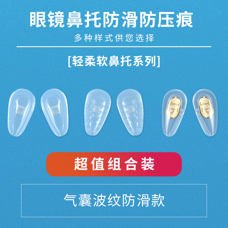气囊眼镜鼻托硅胶空气抗通用型拖
