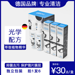 德国眼镜清洗液眼睛水擦拭手机屏幕近视镜片喷雾专业清洁剂护理液