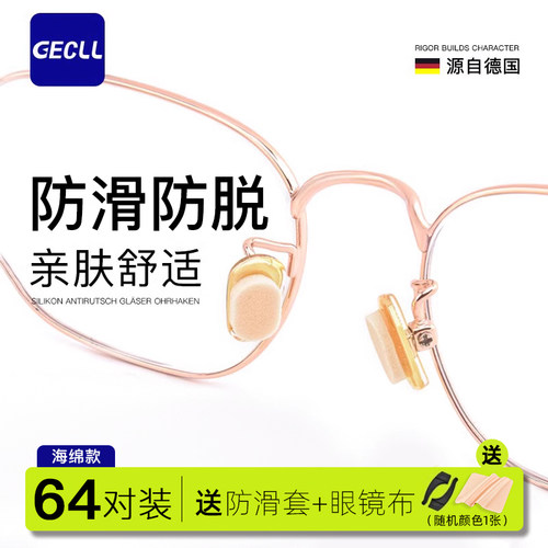gecll眼镜鼻垫海绵柔软