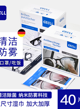 眼镜冬天防雾清洁湿巾一次性擦眼睛布纸专业镜片擦拭手机电脑屏幕