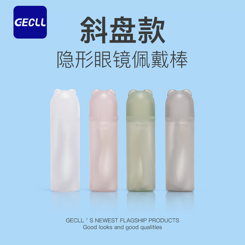 GECLL斜盘款隐形眼镜取戴器