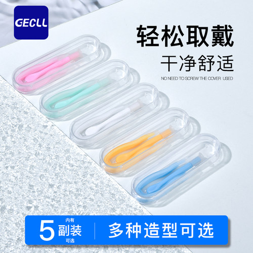 GECLL美瞳取戴器便携摘取