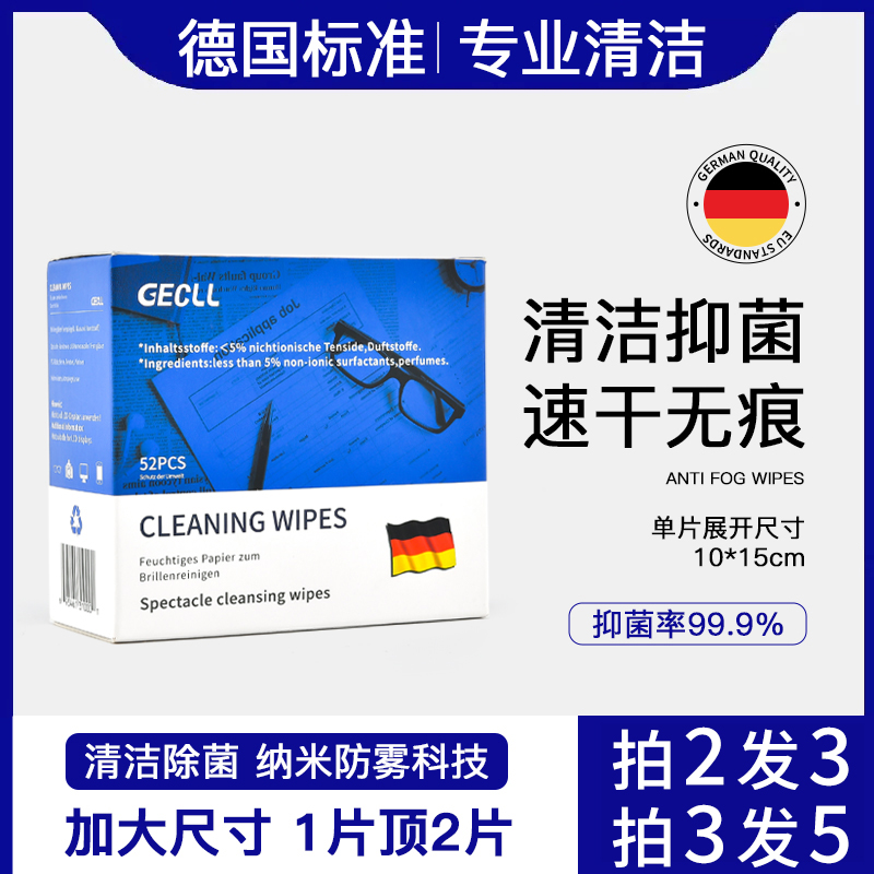 德国眼镜清洁湿巾防雾一次性专用不伤镜片手机屏幕擦拭镜纸眼睛布 ZIPPO/瑞士军刀/眼镜 镜布 原图主图