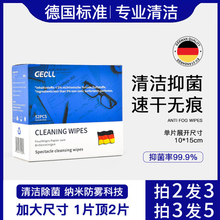 德国眼镜清洁湿巾防雾一次性专用不伤镜片手机屏幕擦拭镜纸眼睛布