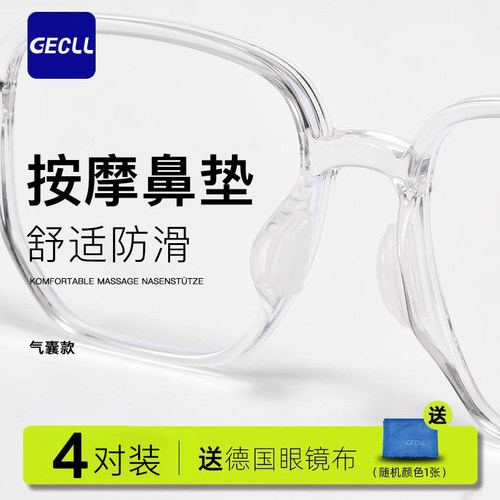 GECLL德国品质眼镜鼻垫