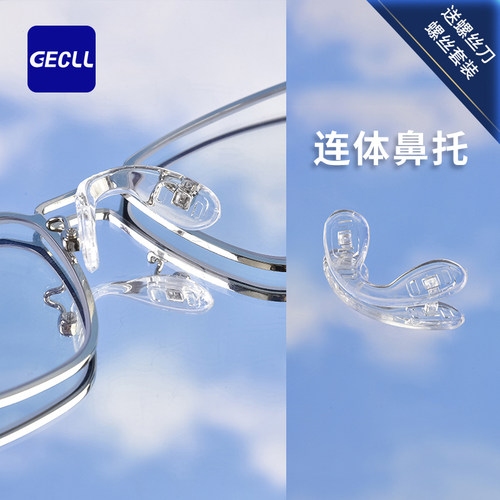 GECLL一体式眼镜防滑鼻托儿童