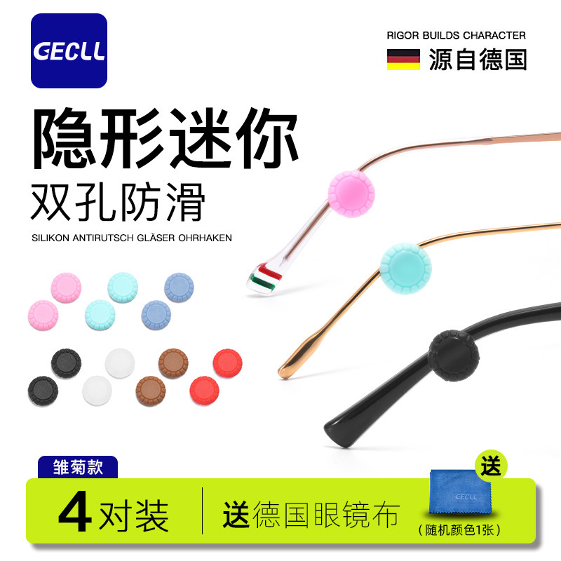 GECLL雏菊款眼镜防脱落神器