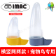 IMAC鹦鹉饮水器进口宠物鸟喂食下料虎皮牡丹玄凤自动外挂壶配件