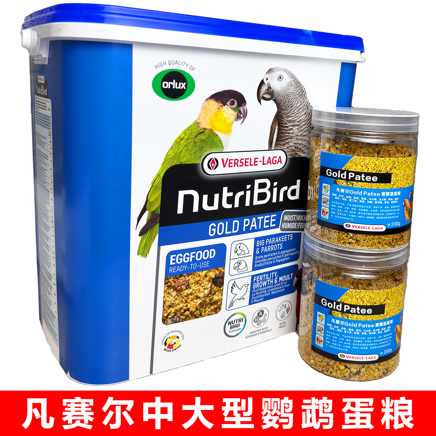 进口凡赛尔鹦鹉蛋黄粮分装200g图片