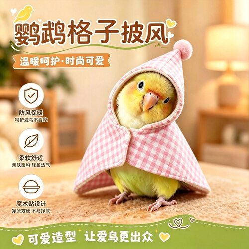 鹦鹉披风小斗篷小鸟衣服防寒保暖