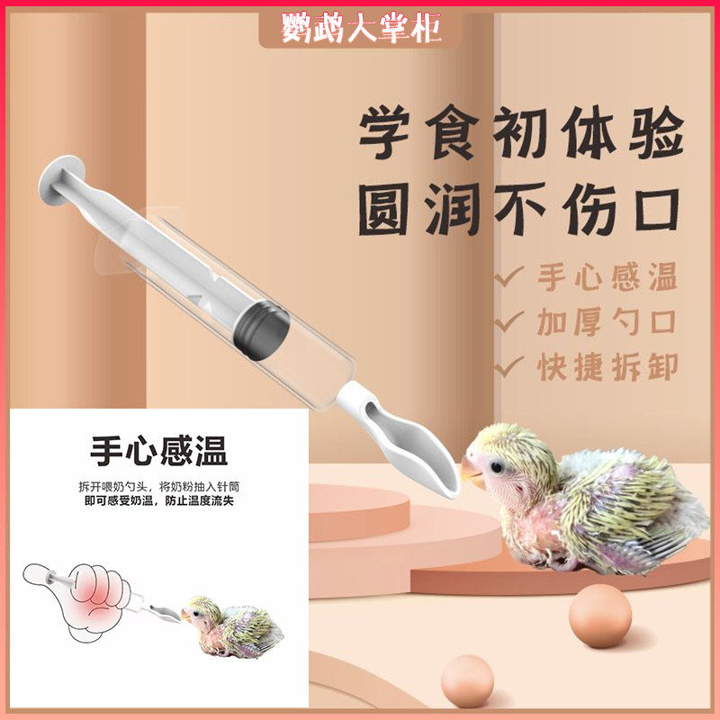 鹦鹉手养喂奶勺零天幼鸟雏工具喂食药器针管量杯虎皮牡丹玄凤用品,宠物/宠物食品及用品,鸟禽其他,淘宝优惠券,粉丝福利购,淘宝优惠卷