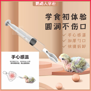 鹦鹉手养喂奶勺零天幼鸟雏工具喂食药器针管量杯虎皮牡丹玄凤用品