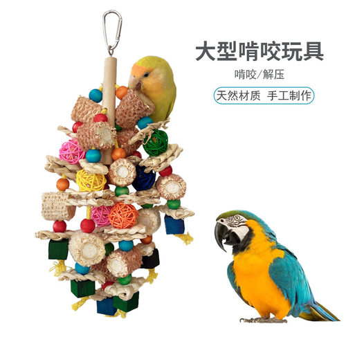 中大型鹦鹉玩具撕扯解闷用品木块