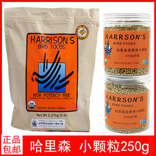 250g真空包装哈里森小颗粒滋养丸高营养能橙袋鸟断奶特粮鹦鹉食物