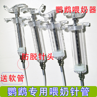 鹦鹉喂食奶粉针管工具幼雏鸟器
