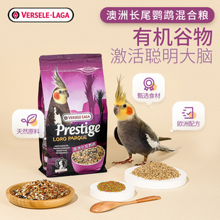 凡赛尔鹦鹉粮食玄凤牡丹饲料黄化带壳混合比利时鸟粮种子营养主食