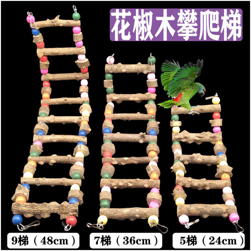 梯子攀爬虎皮牡丹站杆配件鹦鹉