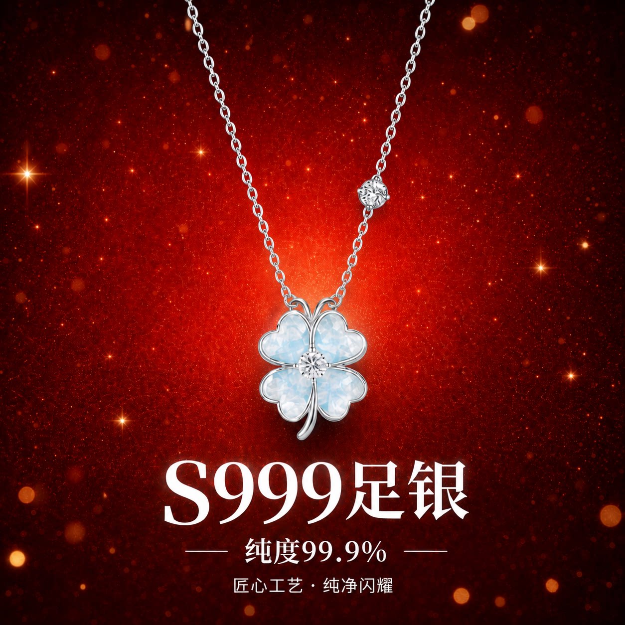 碎冰冰四叶草999足银七夕礼物图片