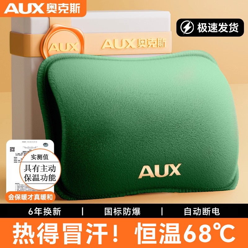 奥克斯热水袋充电款热暖水袋电暖手宝暖宝宝暖脚被窝专用正品官方