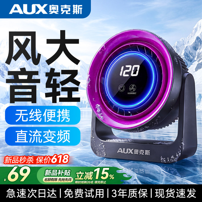 奥克斯桌面风扇大风力办公室桌面静音迷你小风扇超长续航usb充电风扇学生上课静音便携随身手持制冷2026新款