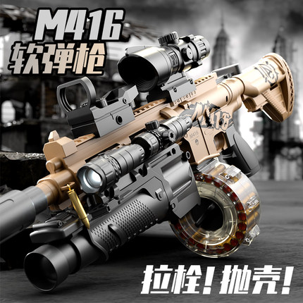 儿童枪玩具男孩m416抛壳狙击枪软手小枪黑科技弹枪吃鸡射击冲锋枪